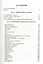 Подросток и его проблемы: Руководство для родителей, психологиов, наставников и работников с подрост — 2016305 — 3