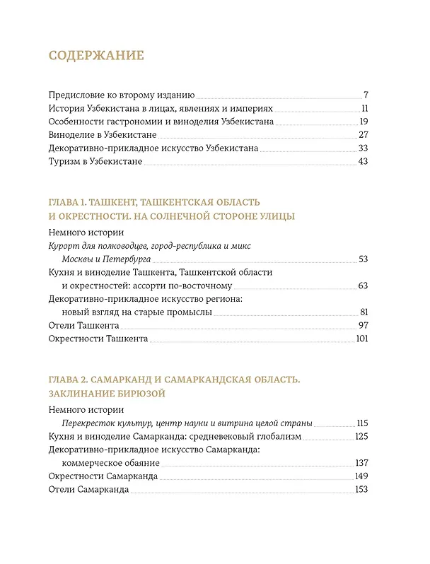 Книга Мой Узбекистан (Дарья Сиротина) — 10