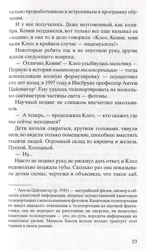 Книга Новый Вавилон (Мишель Бюсси) — 4