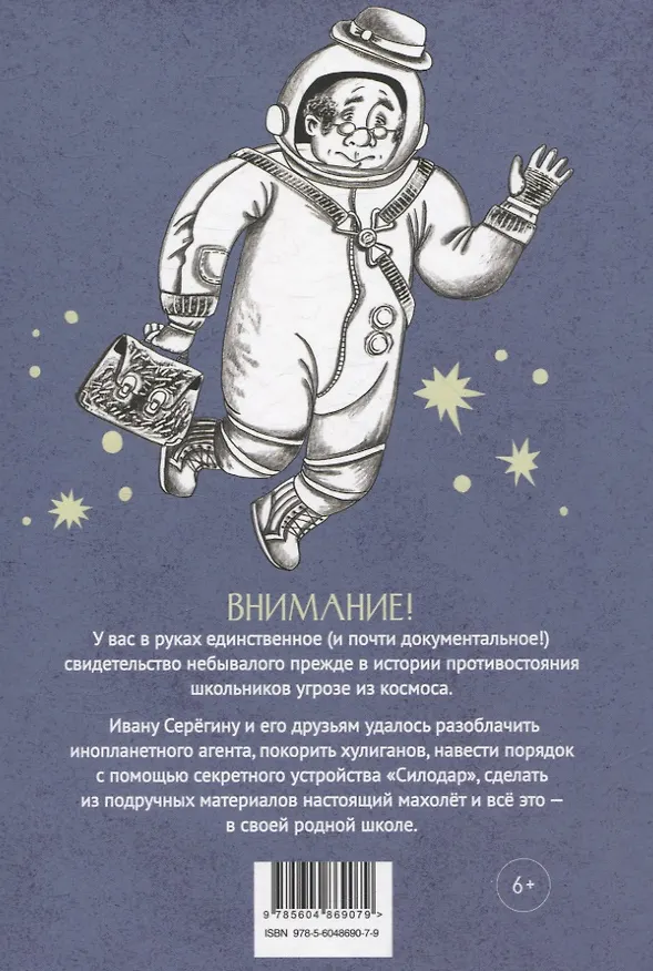 Книга Энцефалоид Серёгина и другие школьные-фантастические истории (Сергей Иванов) — 2