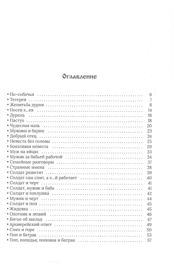 Книга Народные русские сказки. Полное собрание без купюр. Том 4 (Александр Афанасьев) — 2
