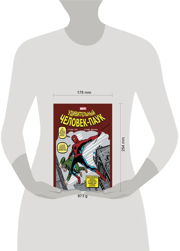 Классика Marvel. Человек-Паук 2642778 — 4