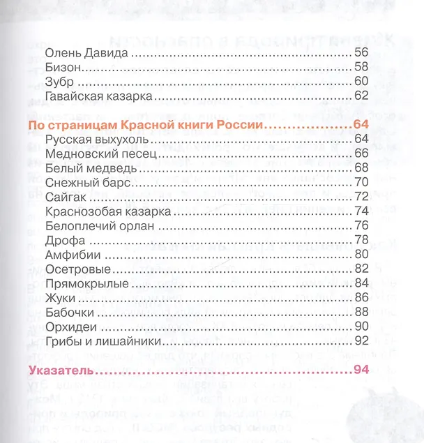 Книга Красная книга (Ирина Травина) — 3