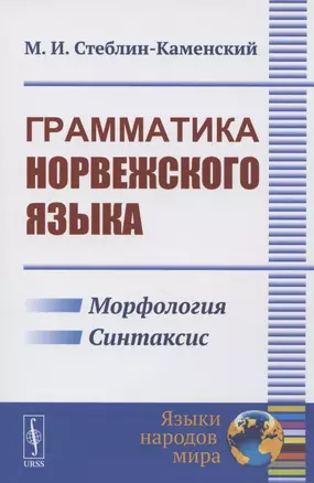 Грамматика норвежского языка — 2826865 — 1