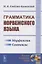 Грамматика норвежского языка — 2826865 — 1