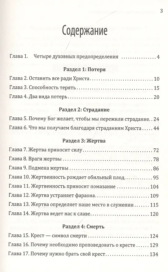 Книга Потеря, страдание, жертва и смерть (Даг Хьюард-Милс) — 2