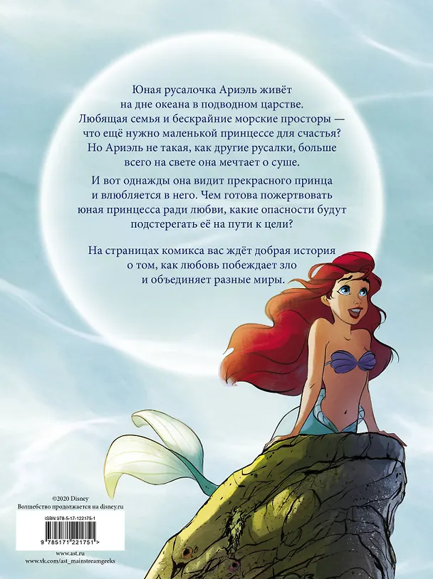 Книга Русалочка (Сесил Кастеллуччи) — 2