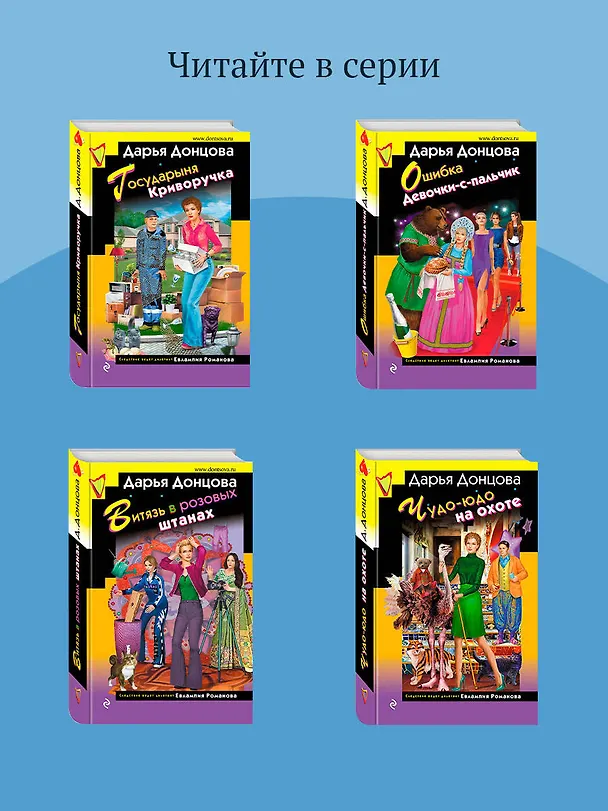 Книга Суп из лопаты (Дарья Донцова) — 10