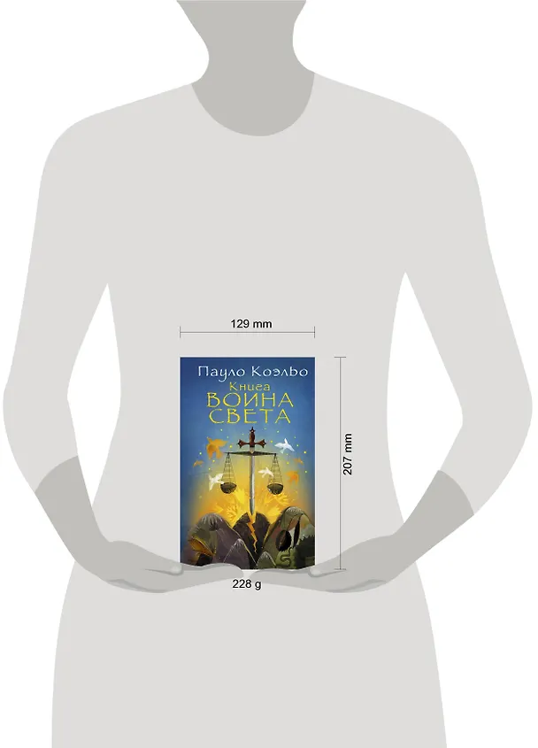 Книга Книга воина света (Пауло Коэльо) — 4