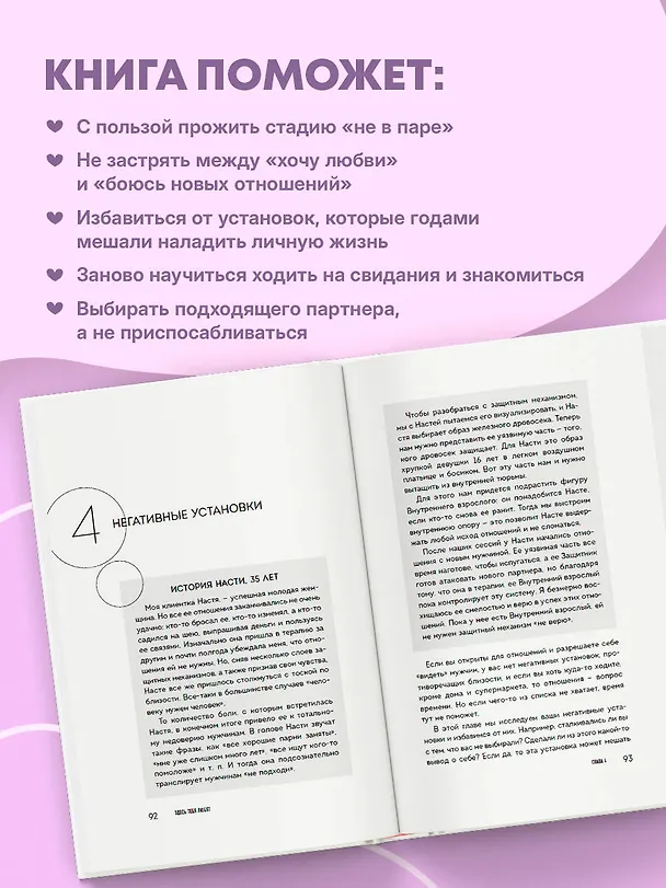 Книга Здесь тебя любят. Как научиться быть счастливой и построить отношения с тем, кто тебе подходит (Екатерина Хломова) — 7