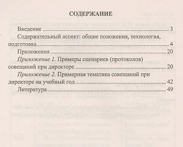 Книга Совещания при директоре. Технология, тематика, сценарии, протоколы. ФГОС (Людмила Буренко, Наталья Лободина) — 2