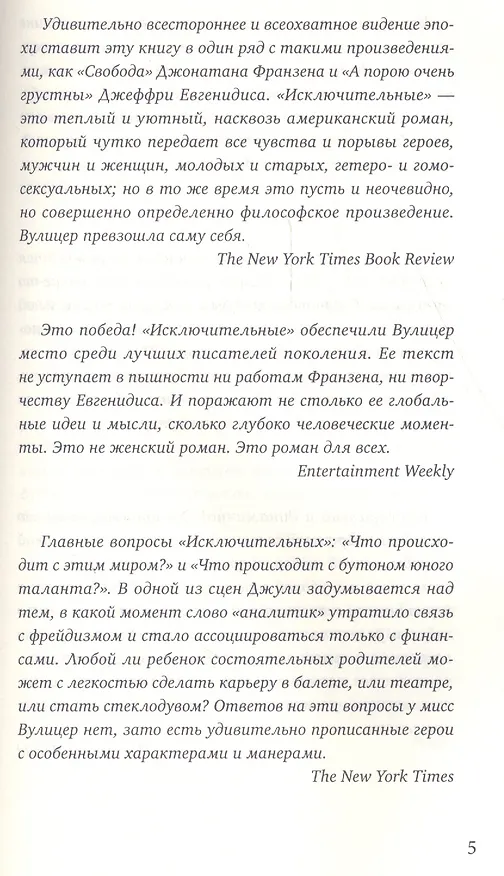 Книга Исключительные (Мег Вулицер) — 4