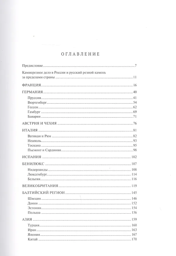 Книга Малахитовая дипломатия () — 2