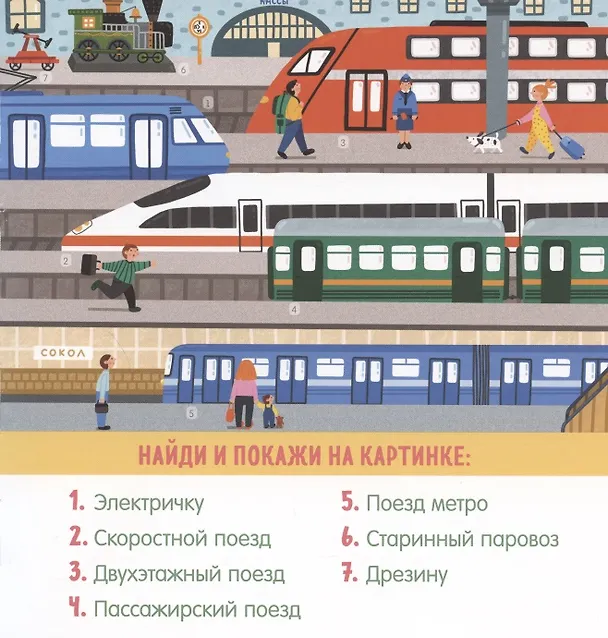 Книга Найди и покажи, малыш. В мире транспорта (Анна Парамонова) — 5