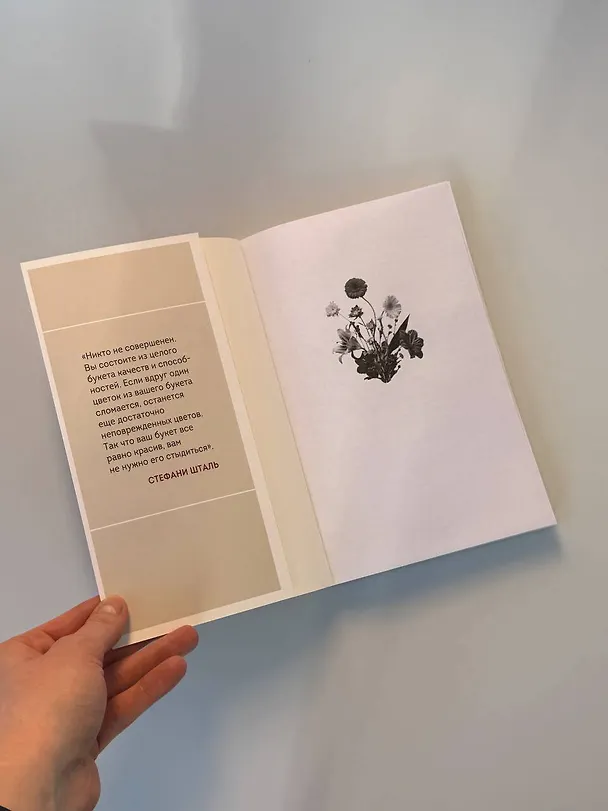 Книга Ты можешь полюбить себя. Принять свои слабости, чтобы обрести уверенность в себе (Стефани Шталь) — 19