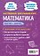 Математика: быстро и кратко — 3186231 — 2