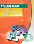 Тетрадь для закрепления знаний. Русский язык 2 класс 2011 — 2217486 — 1