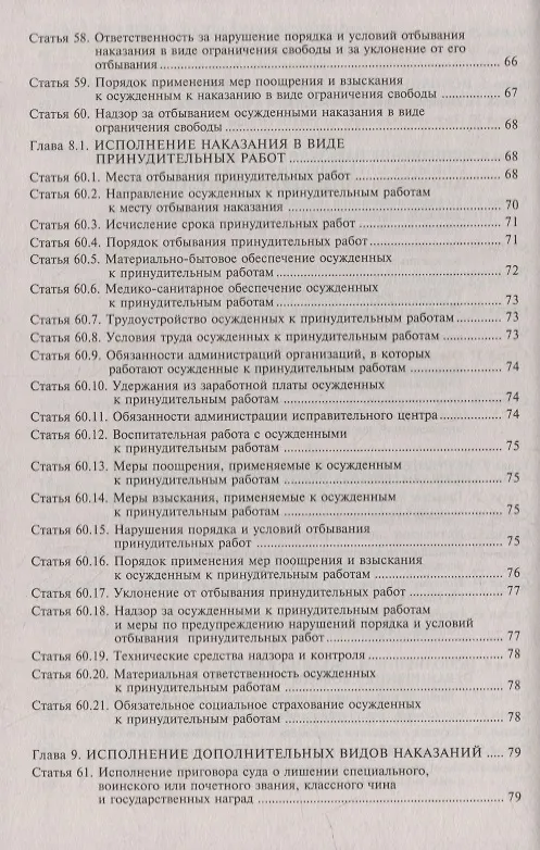 Книга Уголовно-исполнительный кодекс Российской Федерации. Комментарий к последним изменениям () — 5