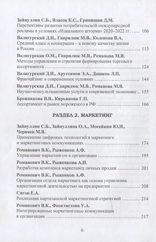 Книга Торговое дело: коммерция, маркетинг, менеджмент. Теория и практика. Том 4: Монография () — 3
