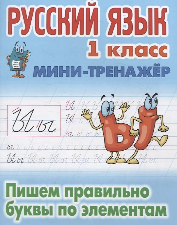 Книга Комплект первоклассника (универсальный) № 35 () — 3