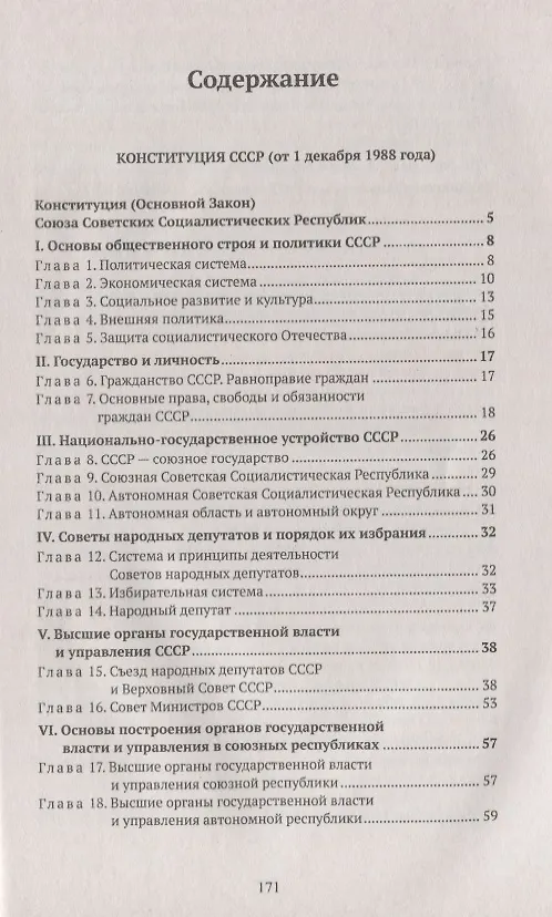 Книга Конституции России: Конституция РФ. Конституции РСФСР и СССР. Конституция (основной закон) СССР (от 1 декабря 1988 года). Конституция (основной закон) РСФСР (от 15 декабря 1990 года). Конституция Российской Федерации (от 12 декабря 1993 года) () — 2