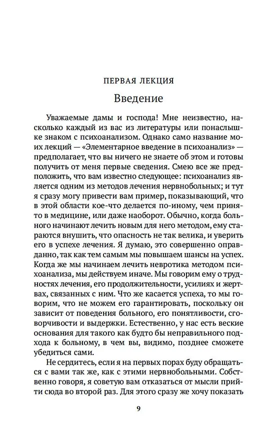 Книга Введение в психоанализ (Зигмунд Фрейд) — 13