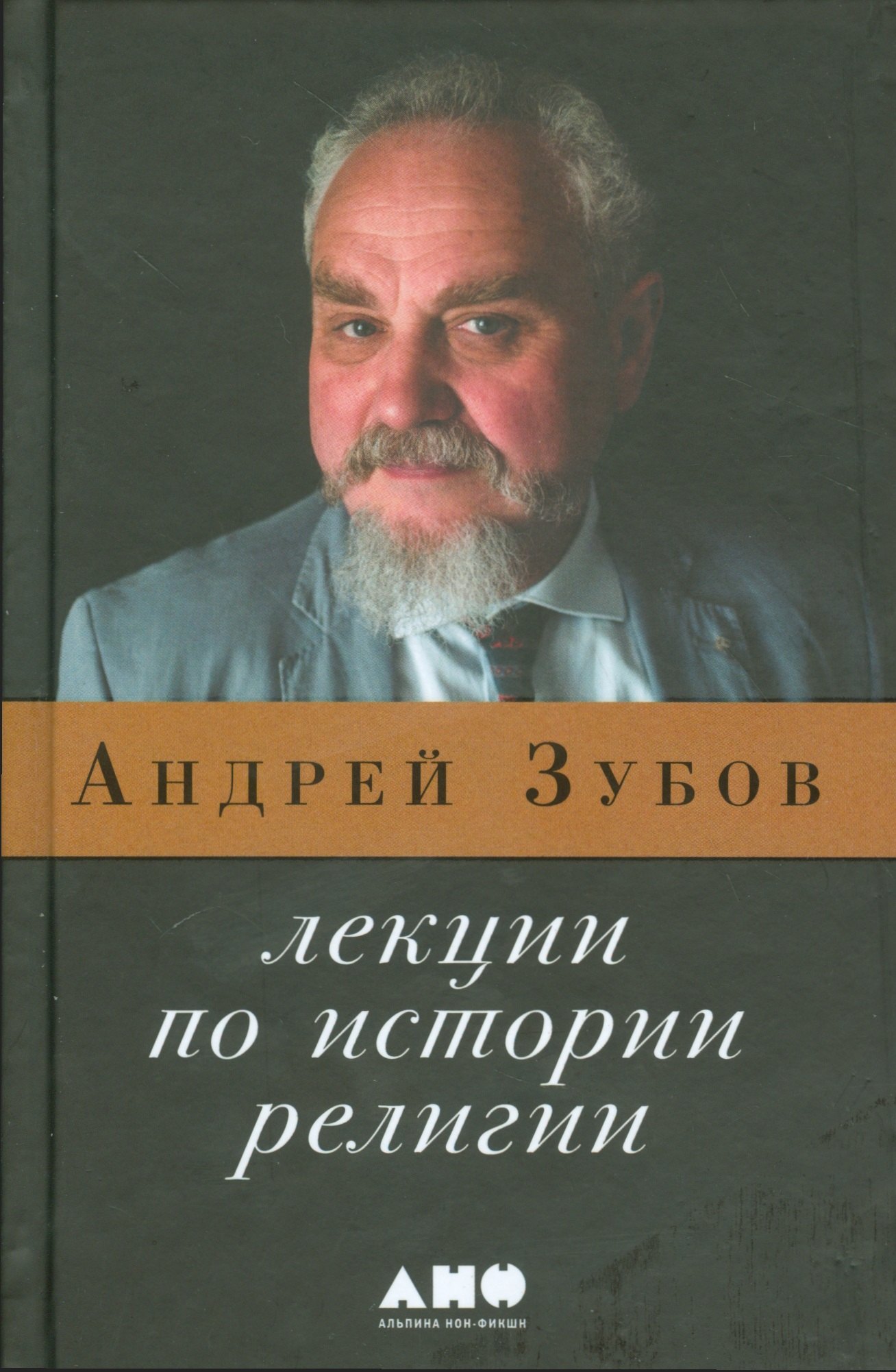 

Лекции по истории религии