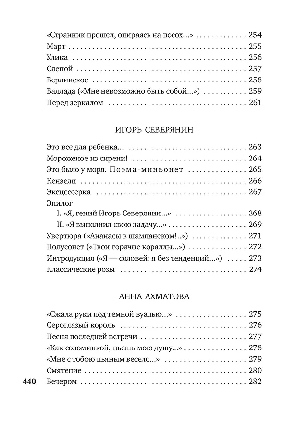 Книга Поэты Серебряного века (Иннокентий Анненский, Константин Бальмонт, Зинаида Гиппиус, Максимилиан Волошин, Игорь Северянин, Велимир Хлебников, Федор Сологуб, Николай Гумилев, Владимир Маяковский, Анна Ахматова, Марина Цветаева, Александр Блок, Борис Пастернак, Осип Мандельштам, Сергей Есенин, Владислав Ходасевич, Владимир Соловьев, Андрей Белый, Валерий Брюсов, Вячеслав Иванов, Дмитрий Мережковский, М Кузьмин) — 13