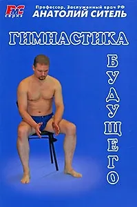 Гимнастика будущего