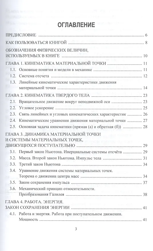 Книга Курс лекций по физике. Классическая и релятивистская механика. Учебное пособие для прикладного бакал (Сергей Кузнецов) — 2