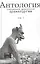 Антология современной французской драматургии. Том 1 — 2557235 — 1