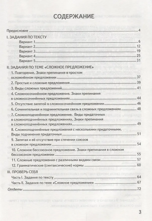 Книга КИМ ВПР. Русский язык. 9 класс. Контрольно-измерительные материалы. Всероссийская проверочная работа. ФГОС (Елена Скрипка) — 2
