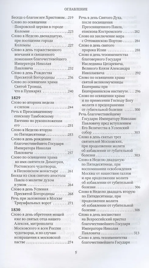 Книга Слова и речи 4тт (компл. 4кн.) (Творения) Святитель Филарет (Святитель Филарет (Дроздов)) — 23