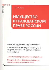 Имущество в гражданском праве России