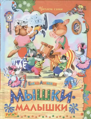 Мышки-малышки — 2366838 — 1