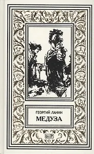 Медуза. Нонна: повесть. Багровая кукла: роман