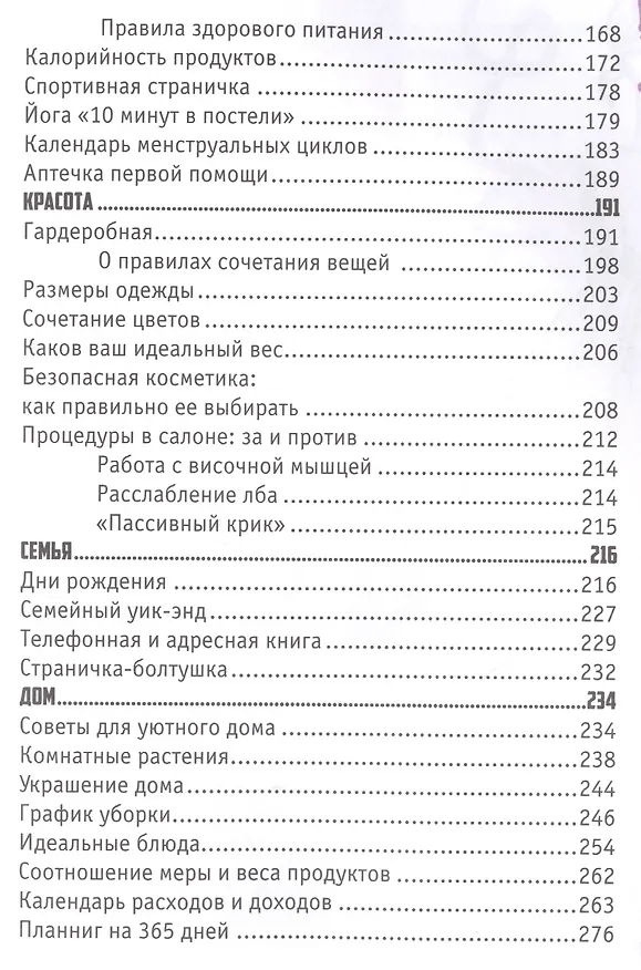 Книга Уникальная ты! Планнинг для счастливой, здоровой и яркой жизни (Надежда Листовая) — 4