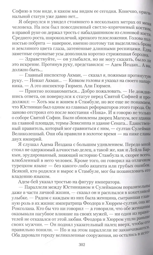 Книга Стамбульский ребус. Роман () — 6