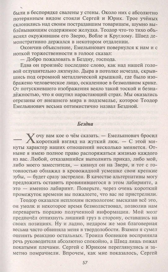 Книга Бездна (Анатолий Махавкин) — 4