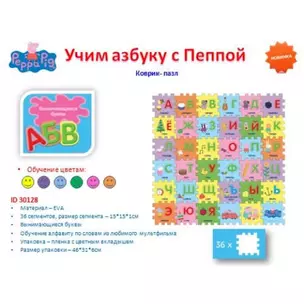 Игрушка, Развивающая игрушка, Peppa Pig Коврик - пазл Учим азбуку с Пеппой 36 сегментов — 322143 — 1