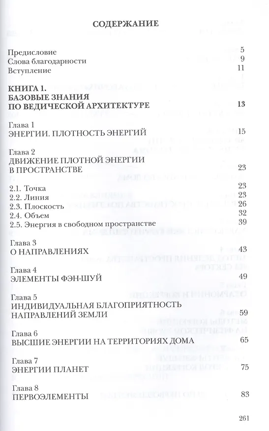 Книга Ведическая архитектура. Комплект из 2-х книг (Сергей Балута) — 2