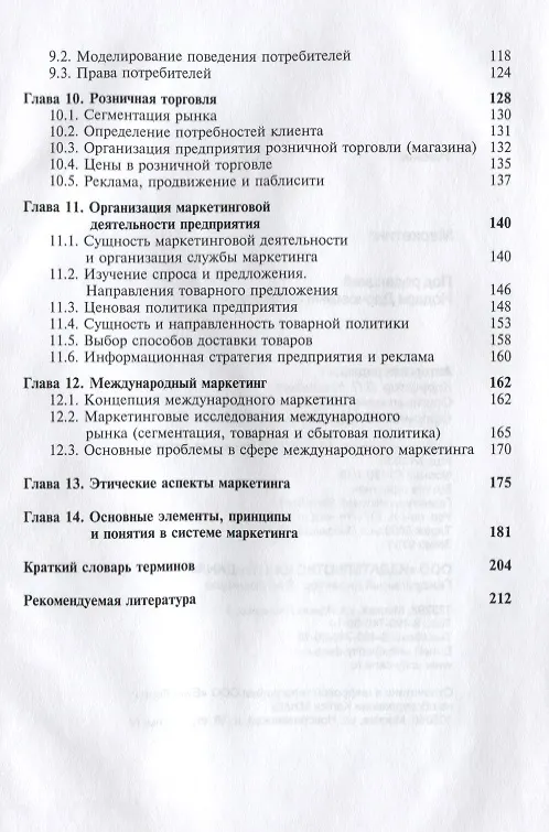 Книга Маркетинг () — 3