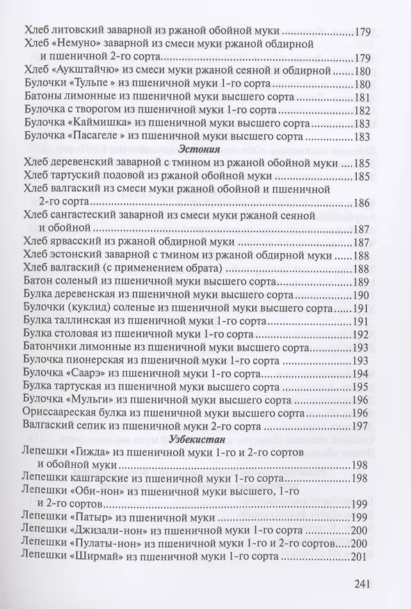 Книга Сборник рецептур на хлеб и хлебобулочные изделия () — 9