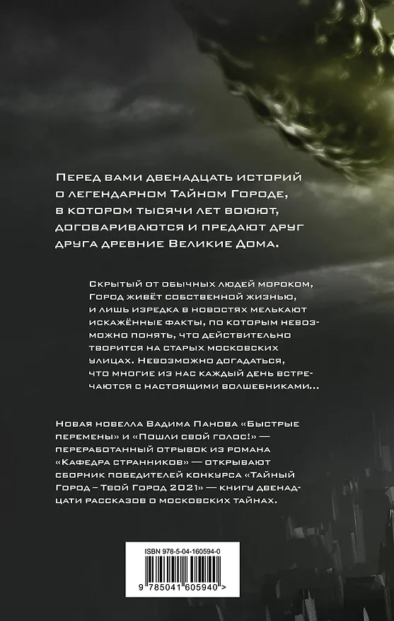 Книга Быстрые перемены (Вадим Панов) — 2