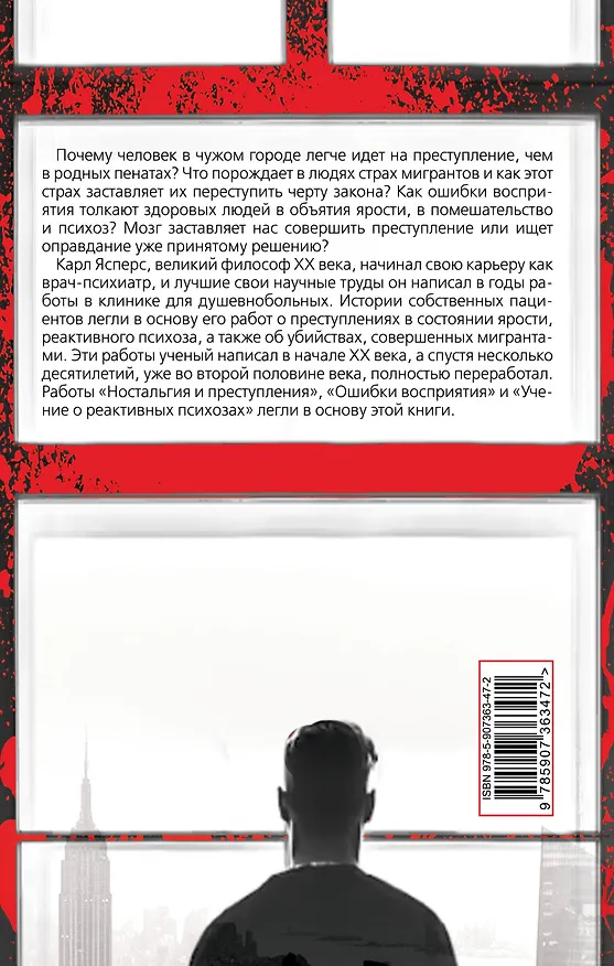 Книга Переступить черту. Истории о моих пациентах (Карл Ясперс) — 2