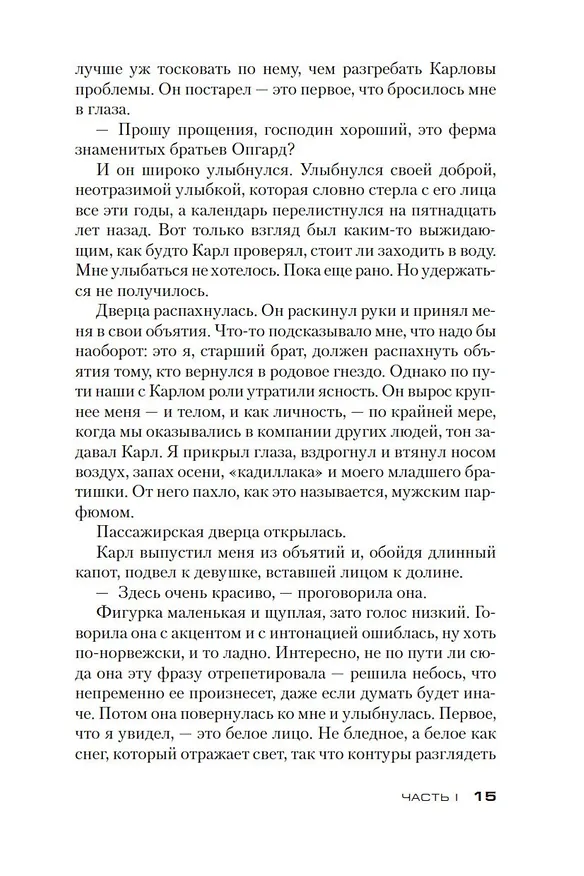 Книга Королевство (Ю Несбё) — 10