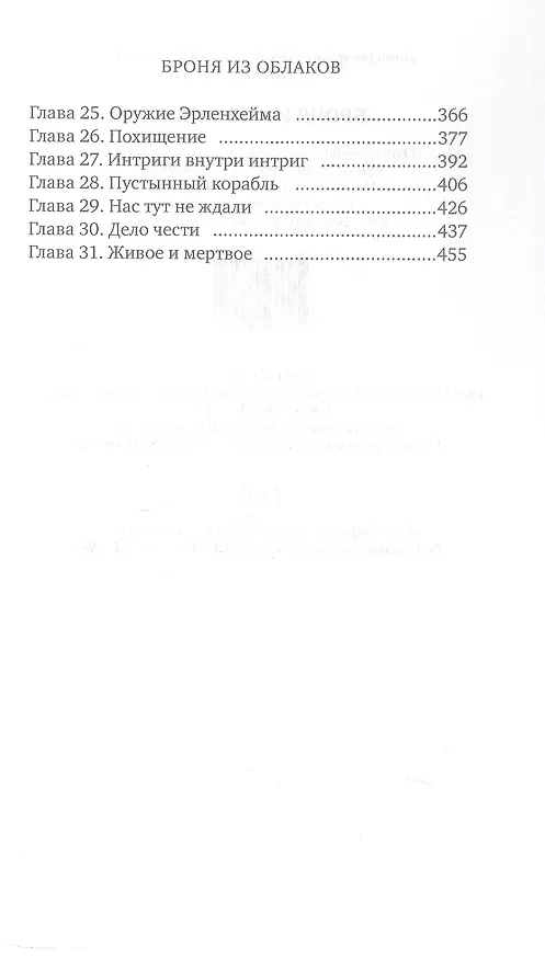 Книга Броня из облаков (Алена Волгина) — 3