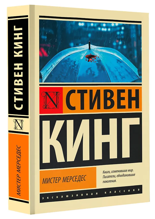 Книга Мистер Мерседес (Стивен Кинг) — 5