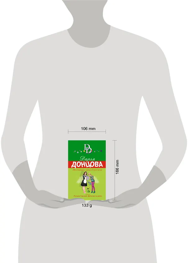 Книга Мохнатая лапа Герасима (Дарья Донцова) — 5