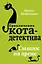 Сыщик на арене (#5) — 2637619 — 1